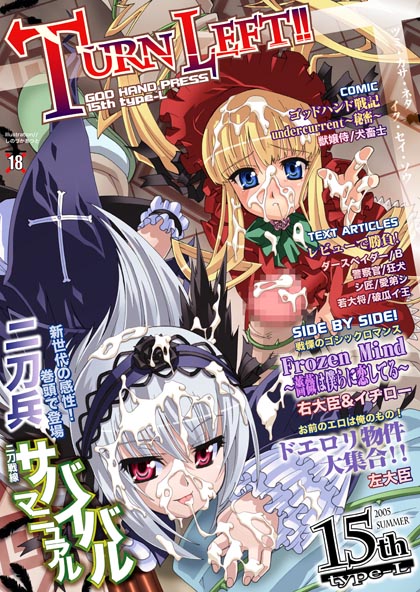 god hand (artist), shinku, suigintou, rozen maiden, 00s, 2girls, blonde hair, blue eyes, blush, censored, cum, cum on body, dress, facial, gothic lolita, hairband, lolita fashion, long hair, mosaic censoring, multiple girls, penis, purple eyes, text focus, white hair, wings