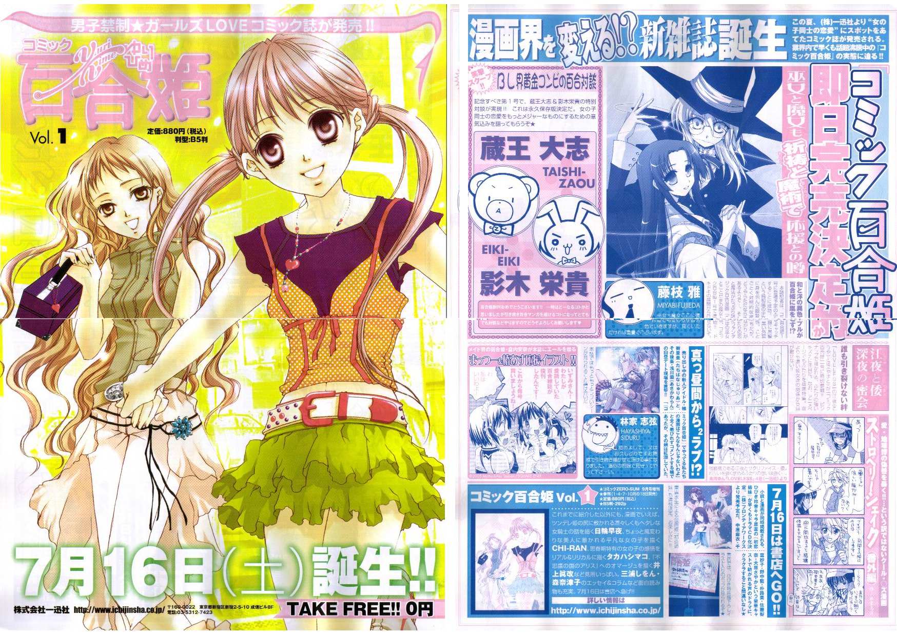 hibiki reine, tsubaki asu, kurauchi anna, sawatari izumi, comic yuri hime, kore ga watashi no goshujin-sama, character request, copyright request, highres, non-web source, scan, scan artifacts, 00s, 6+girls, bag, bare shoulders, bear, belt, belt buckle, belt skirt, blush, brown eyes, brown hair, buckle, camisole, charm (object), city, comic, cover, crease, detached collar, elbow gloves, facing viewer, fashion, flat chest, frills, front-tie top, glasses, gloves, green skirt, grin, half updo, handbag, happy, heart, heart necklace, holding, holding hands, interlocked fingers, japanese clothes, jewelry, layered skirt, leg lift, long hair, looking at viewer, low twintails, magazine cover, maid, miko, miniskirt, monochrome, multiple girls, nakabayashi yoshitaka's maid uniform, necklace, pants, partially colored, pendant, photo background, pink eyes, pink hair, pinky out, polka dot, price, rabbit, shirt, short hair, short sleeves, skirt, sleeveless, sleeveless shirt, sleeveless turtleneck, smile, speech bubble, standing, string of fate, studded belt, turtleneck, twintails, very long hair, watermark, wavy hair, web address, witch, yellow background, yuri, yurihime