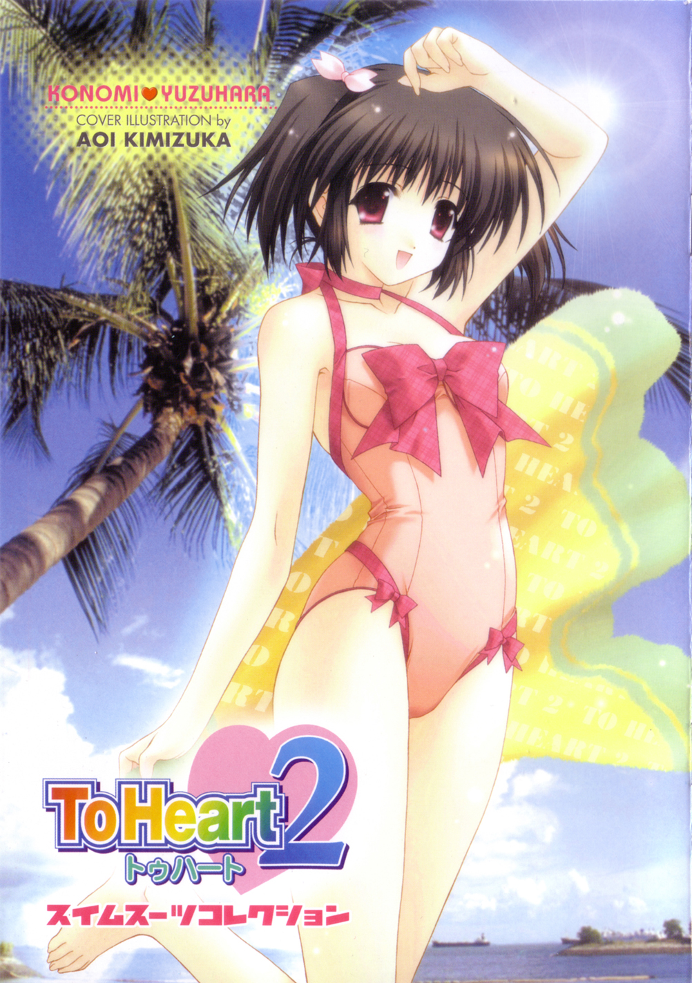 kimizuka aoi, yuzuhara konomi, to heart (series), to heart 2, highres, 00s, 1girl, barefoot, black hair, bow, brown hair, casual one-piece swimsuit, character name, choker, copyright name, cover, day, feet, female focus, halterneck, ocean, one-piece swimsuit, palm tree, photo background, pink bow, pink eyes, rainbow text, red eyes, ribbon, ship, short hair, short twintails, solo, standing, standing on one leg, sun, swimsuit, towel, tree, twintails, water, watercraft