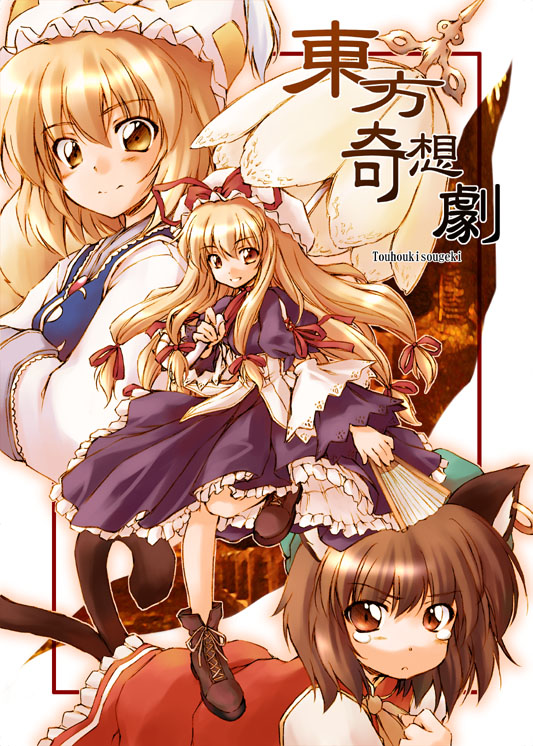 hirasaka makoto, chen, yakumo ran, yakumo yukari, touhou, 3girls, animal ears, blonde hair, brown eyes, brown hair, cat ears, cat girl, cat tail, earrings, female focus, gap (touhou), hair ribbon, hat, jewelry, long hair, multiple girls, multiple tails, parasol, ribbon, short hair, single earring, tabard, tail, tears, tress ribbon, umbrella, yellow eyes