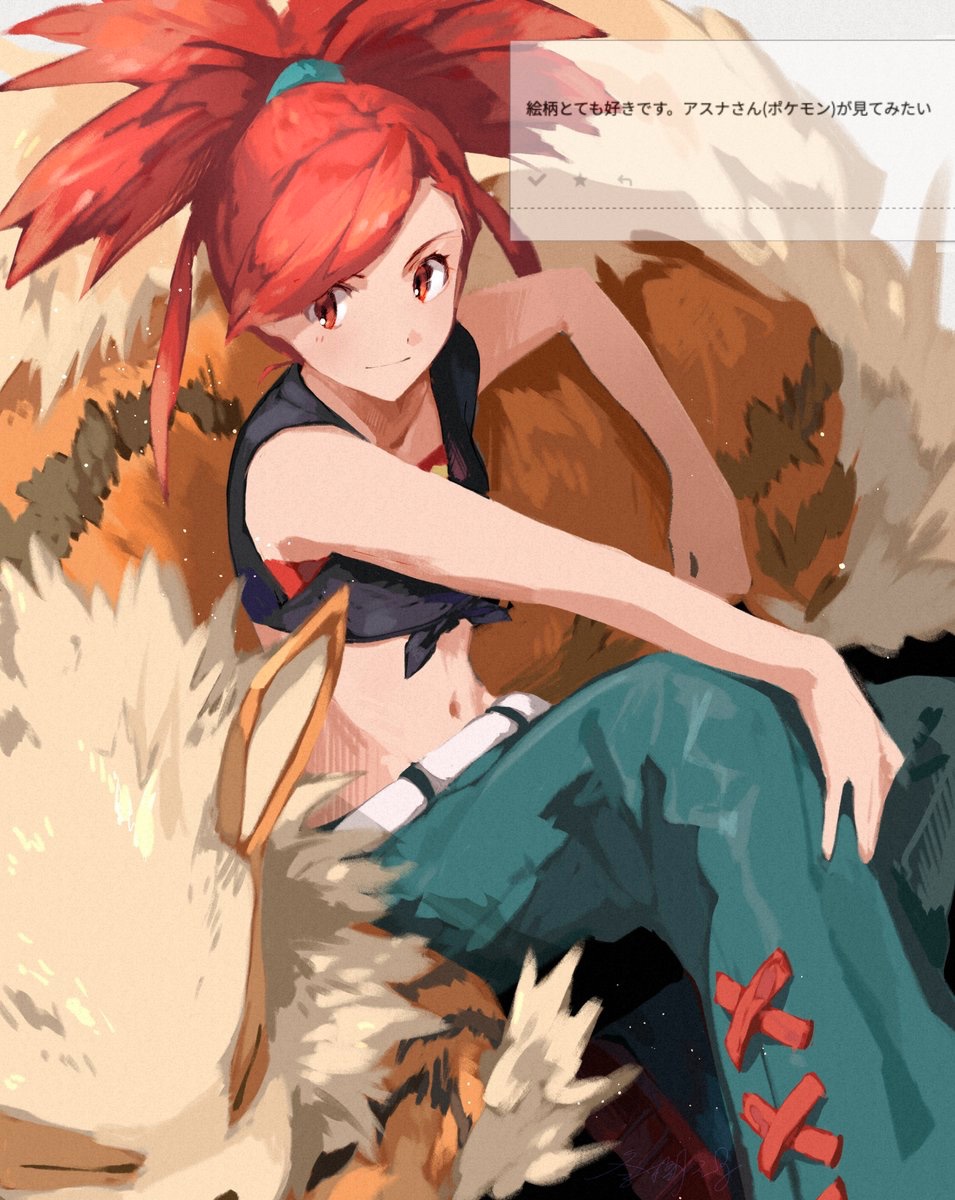 fuyuki eru, arcanine, flannery (pokemon), nintendo, pokemon, pokemon oras, commentary request, highres, translation request, 1girl, belt, blue pants, closed mouth, crop top, gen 1 pokemon, long hair, looking at another, navel, pants, pokemon (creature), red eyes, red hair, request inset, smile, white belt