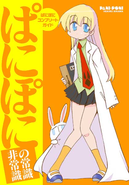 rebecca miyamoto, pani poni dash!, 00s, 1girl, blonde hair, cover, female focus, full body, knees together feet apart, lab coat, necktie, rabbit, skirt, solo