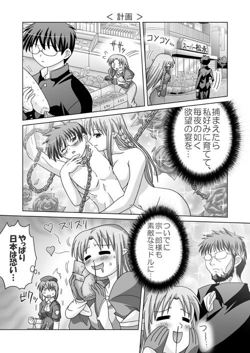 steed (steed enterprise), kuzuki souichirou, medea (caster) (fate), medea (fate), sion eltnam (type-moon), sion eltnam atlasia, tohno shiki, fate/stay night, fate (series), tsukihime, type-moon, translation request, 00s, 2boys, 2girls, = =, bamboo shoot, bdsm, blood, blush, braid, chain, comic, dreaming, drooling, femdom, flower, glasses, greyscale, imagining, monochrome, multiple boys, multiple girls, nosebleed, nude, o o, peeking, rose, shopping, sweat