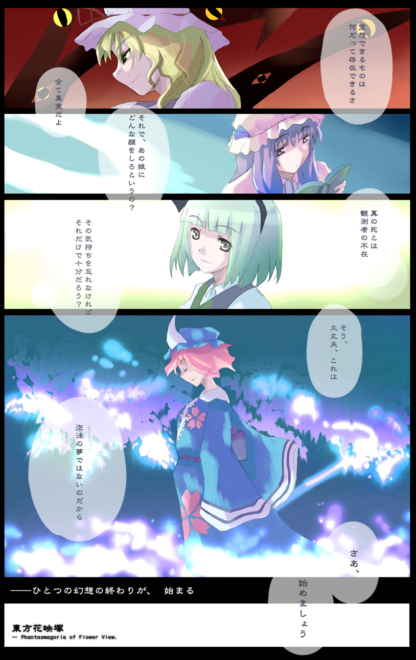 takanashi akihito, konpaku youmu, patchouli knowledge, saigyouji yuyuko, yakumo yukari, touhou, light purple hair, highres, translation request, 4girls, blonde hair, bob cut, book, cherry blossoms, closed eyes, comic, expressionless, female focus, floral print, gap (touhou), glowing, green hair, hairband, japanese clothes, kimono, long hair, looking at viewer, multiple girls, open book, page3, pink hair, profile, reading, short hair, smile, standing, very long hair, wind