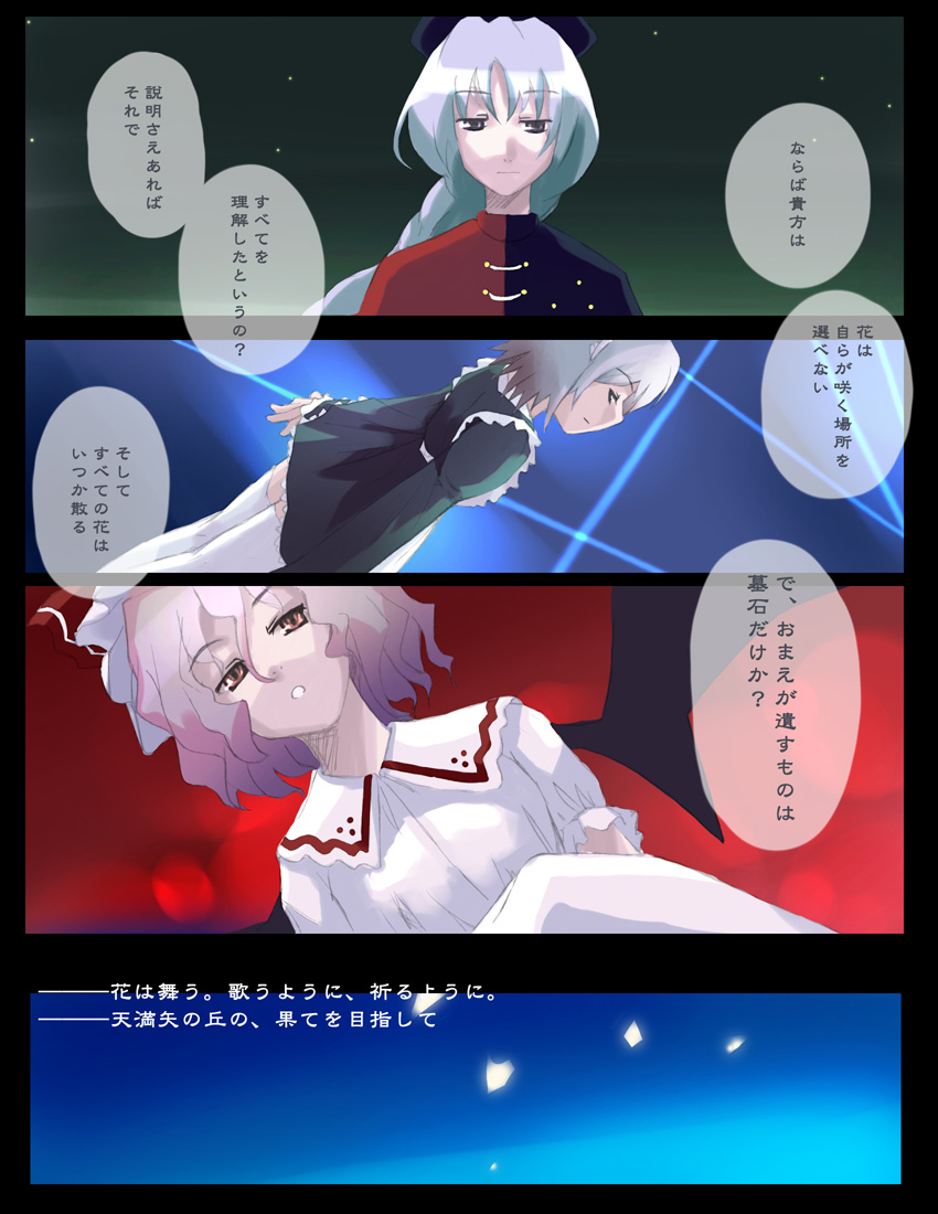 takanashi akihito, izayoi sakuya, remilia scarlet, yagokoro eirin, touhou, translation request, 3girls, comic, dutch angle, female focus, looking down, multiple girls, night, page2, sky, thighhighs