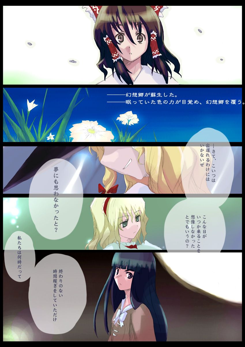 takanashi akihito, alice margatroid, hakurei reimu, houraisan kaguya, kirisame marisa, touhou, highres, translation request, 4girls, black hair, blonde hair, blunt bangs, bow, brown hair, comic, day, expressionless, female focus, flower, grass, grin, hair bow, hair ribbon, hair tubes, hairband, hat, long hair, looking at viewer, meadow, multiple girls, page1, petals, ribbon, short hair, sky, smile, surprised, tress ribbon, very long hair, wavy hair, wind
