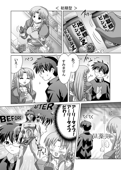 steed (steed enterprise), medea (caster) (fate), medea (fate), tohno shiki, fate/stay night, fate (series), tsukihime, translated, 00s, 1boy, 1girl, blush, comic, fundoshi, glasses, greyscale, japanese clothes, manly, monochrome