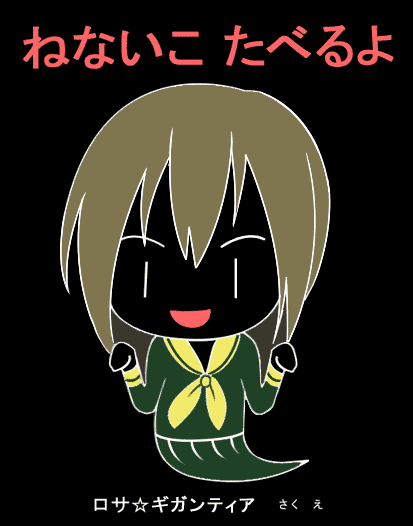 nenaiko dare da ghost, satou sei, futaba channel, maria-sama ga miteru, nenaiko dare da, artist request, partially translated, translation request, 1girl, black background, black theme, blonde hair, cover, dark, fake cover, female focus, floating, ghost, ghost tail, parody, school uniform, serafuku, simple background, smile, solo, | |