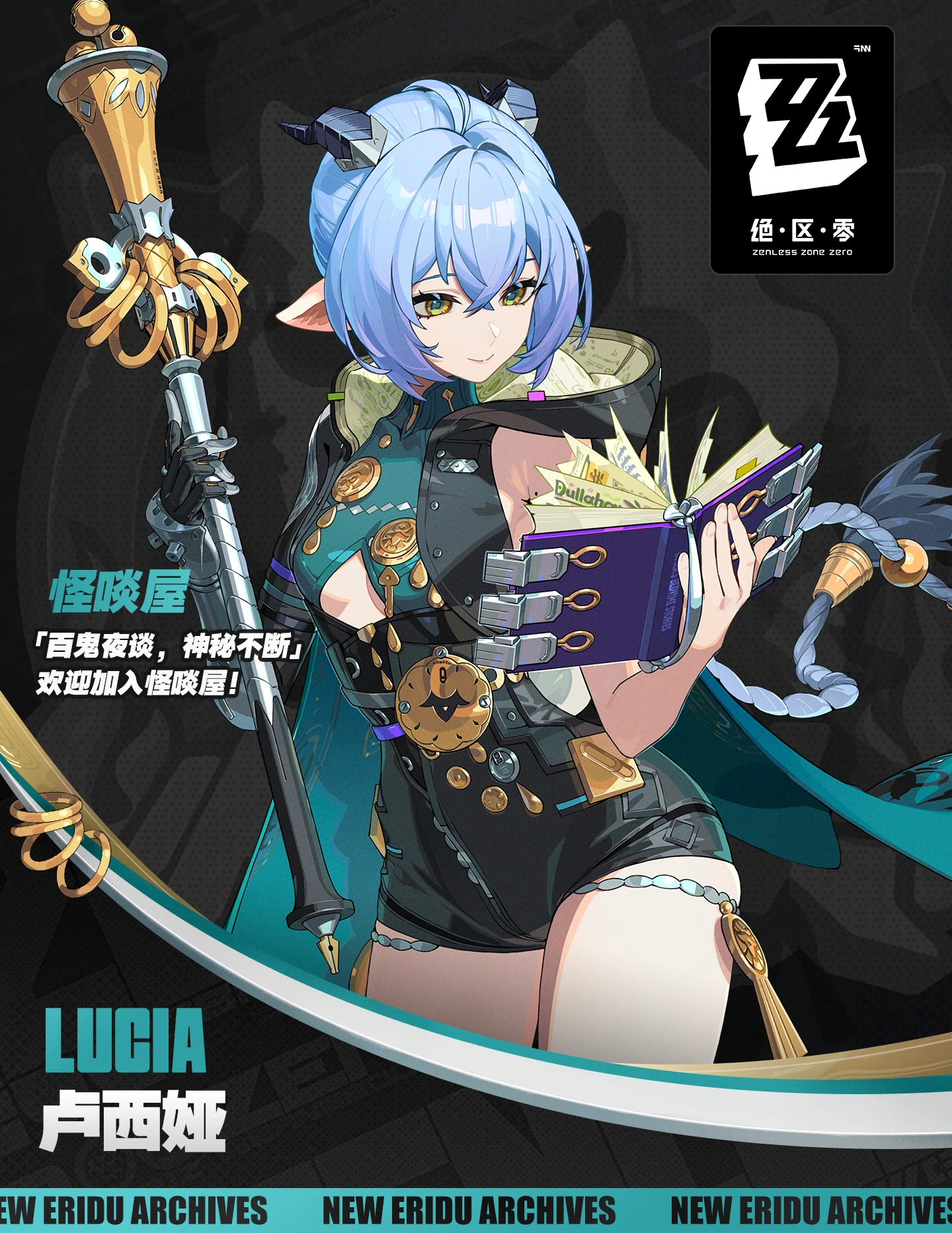 zenless zone zero, chinese commentary, highres, official art, 1girl, ahoge, bare shoulders, blue hair, book, braid, breasts, holding, holding book, holding staff, hood, horns, low twin braids, lucia (zenless zone zero), open book, pointy ears, reading, smile, solo, staff, thighs, twin braids