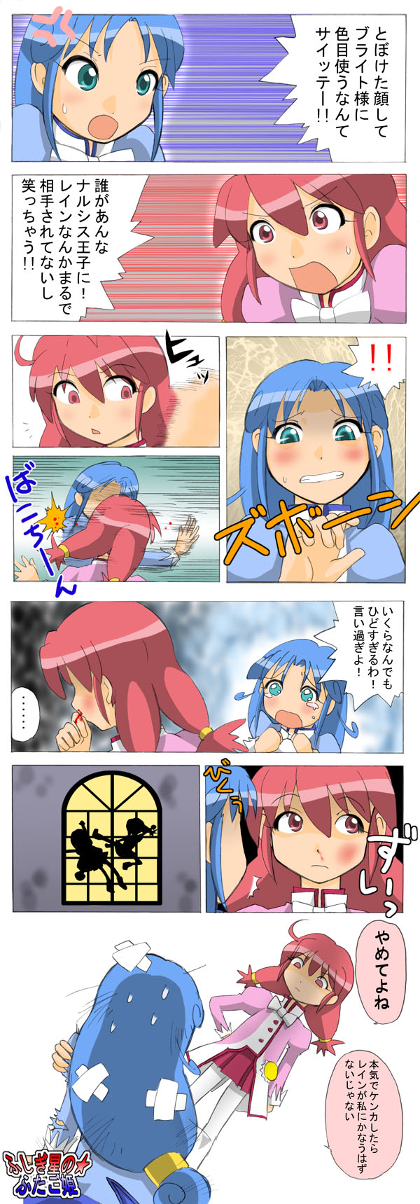fine (futagohime), rein (futagohime), fushigiboshi no futago hime, highres, translation request, 00s, 2girls, ahoge, angry, aqua eyes, bandages, blood, blue eyes, bow, bowtie, bruise, clenched teeth, comic, frown, hand on own hip, hip focus, injury, long hair, multiple girls, open mouth, pantyhose, pink eyes, pink hair, silhouette, skirt, slapping, sweatdrop, tears, teeth, torn clothes, turtleneck, twintails, very long hair, white pantyhose