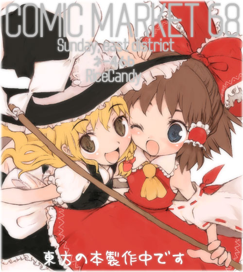 okome (ricecandy), hakurei reimu, kirisame marisa, touhou, 2girls, blonde hair, bow, dress, female focus, hair bow, hair ribbon, hair tubes, half updo, hat, multiple girls, open mouth, ribbon, witch hat