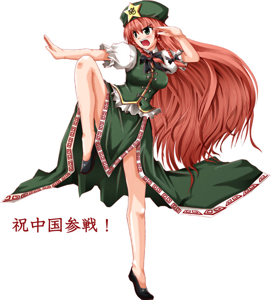 nekonote (nekono paraiso), hong meiling, immaterial and missing power, touhou, 1girl, bare legs, beret, blue eyes, blush, bow, braid, china dress, chinese clothes, dress, female focus, fighting stance, full body, hair bow, hat, legs, long hair, open mouth, plantar flexion, puffy short sleeves, puffy sleeves, red hair, shoes, short sleeves, shouting, simple background, solo, standing, standing on one leg, star (symbol), text focus, twin braids, very long hair, white background
