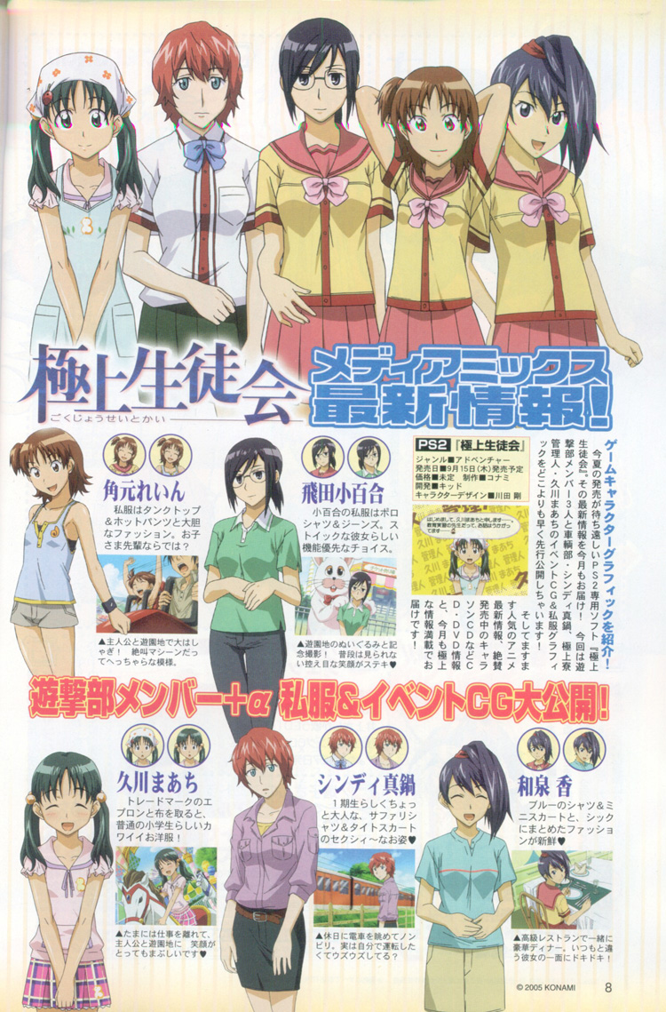 cyndi manabe, hida sayuri, hisakawa maachi, izumi kaori, tsunomoto rein, gokujou seitokai, scan, 00s, 5girls, magazine (object), multiple girls, reference sheet, school uniform, serafuku