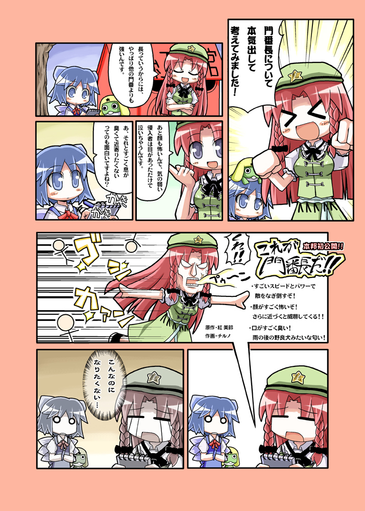 herada mitsuru, cirno, hong meiling, keroro, keroro gunsou, touhou, translated, > <, 2girls, blue eyes, blue hair, blush, blush stickers, bow, braid, china dress, chinese clothes, closed eyes, comic, crossed arms, doll, dress, female focus, hair bow, hat, long hair, multiple girls, notepad, o o, object on head, red hair, scarlet devil mansion, short hair, star (symbol), tears, tree, twin braids, wings