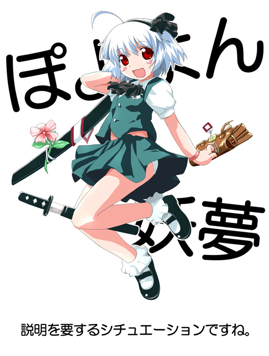 konpaku youmu, touhou, 1girl, bag, female focus, flower, jumping, katana, open mouth, panties, shoes, skirt, smile, solo, sword, underwear, weapon