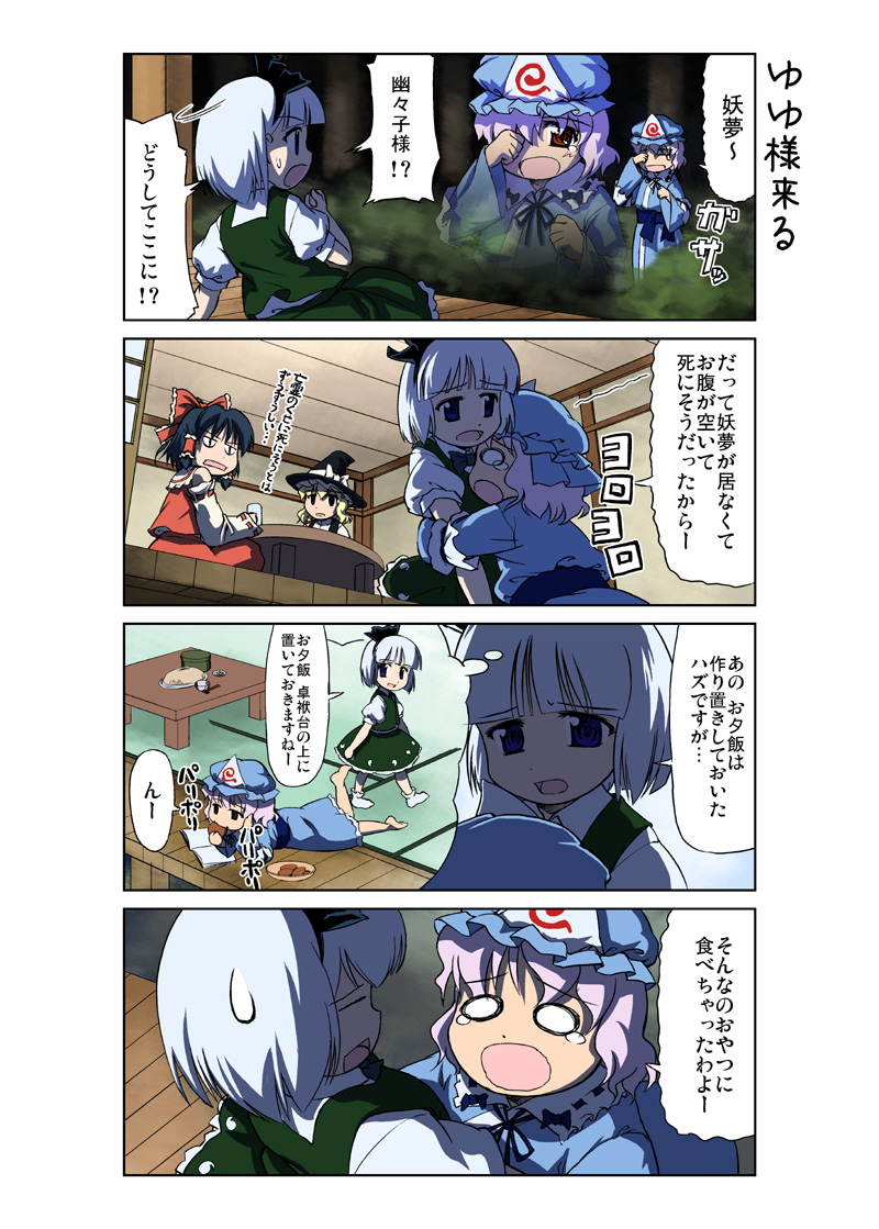 flipflops (artist), takahata yuki, hakurei reimu, kirisame marisa, konpaku youmu, saigyouji yuyuko, touhou, 4girls, 4koma, black hair, blonde hair, comic, female focus, food, forest, hat, indoors, multiple girls, nature, outdoors, pink hair, plant, ribbon, tears, witch hat