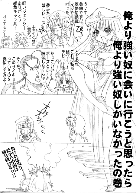 narumi yuzurai, yuki narumi, cirno, hibiki dan, hong meiling, izayoi sakuya, rumia, capcom, embodiment of scarlet devil, street fighter, touhou, eyebrows, translation request, 1boy, 4girls, = =, ahoge, book, bow, braid, china dress, chinese clothes, closed eyes, comic, dress, fighting stance, greyscale, hair bow, hat, knife, long hair, maid, maid headdress, monochrome, multiple girls, o o, open book, reading, short hair, star (symbol), tears, throwing knife, twin braids, weapon, white background, wings
