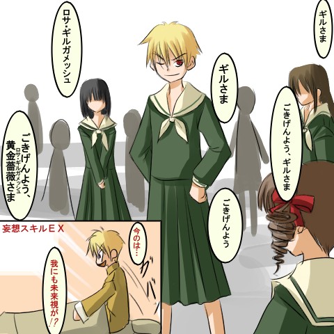 gilgamesh (fate), matsudaira touko, nijou noriko, fate/stay night, fate (series), maria-sama ga miteru, lowres, partially translated, translation request, 1boy, 3girls, crossdressing, crossover, multiple girls, parody
