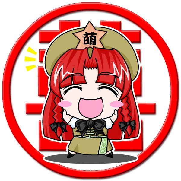 hong meiling, embodiment of scarlet devil, touhou, star, tagme, blush, blush stickers, braid, chibi, china dress, chinese clothes, closed eyes, dress, hat, open mouth, red hair, solo