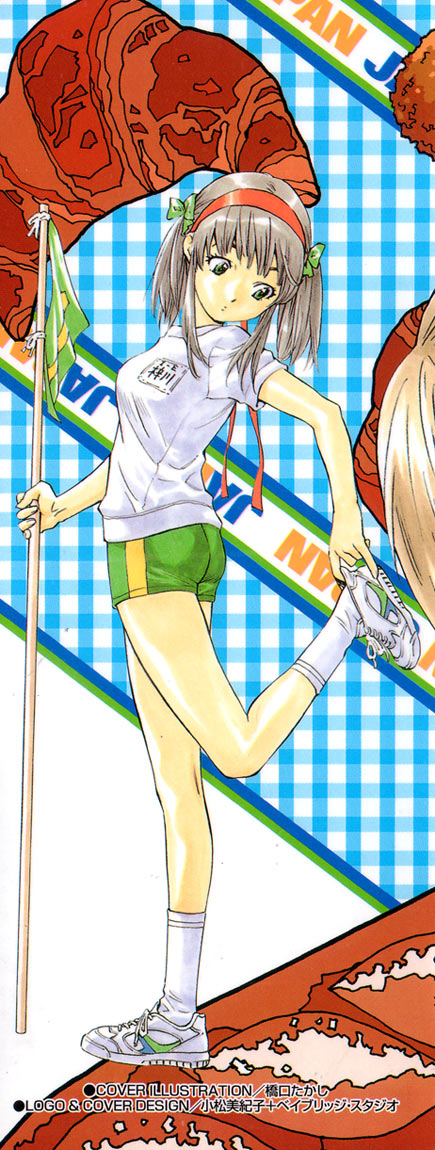 hashiguchi takashi, azusagawa tsukino, yakitate!! japan, long image, official art, tall image, 00s, cover, cover page, gym uniform, hairband, socks, solo, standing, standing on one leg, white socks