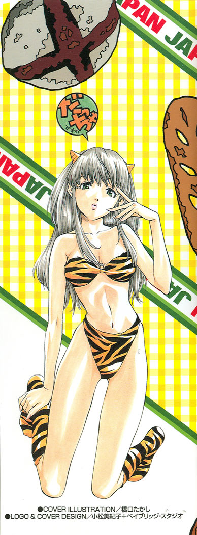 hashiguchi takashi, tsukino, azusagawa tsukino, lum, urusei yatsura, yakitate!! japan, long image, tall image, 1girl, animal print, bare shoulders, breasts, comic, cone horns, cosplay, cover, cover page, female focus, horns, kneeling, looking at viewer, lum (cosplay), navel, small breasts, solo, striped horns, tiger print, yellow horns