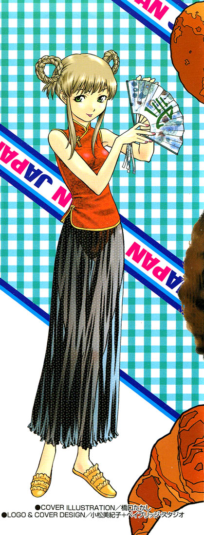 hashiguchi takashi, tsukino, azusagawa tsukino, yakitate!! japan, long image, tall image, 00s, 1girl, blouse, comic, cover, cover page, female focus, folding fan, hair rings, hand fan, red shirt, see-through clothes, shirt, sidelocks, sleeveless, sleeveless shirt, solo, standing