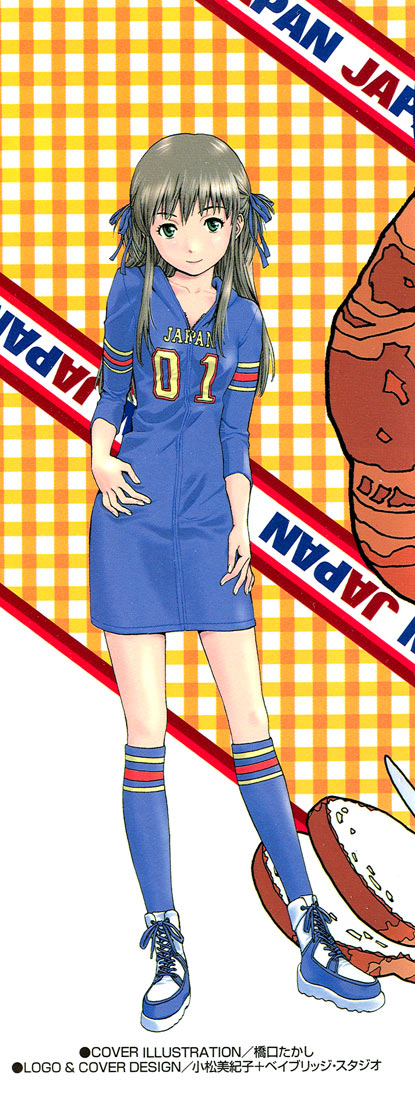 hashiguchi takashi, tsukino, azusagawa tsukino, yakitate!! japan, long image, tall image, 00s, 1girl, comic, cover, cover page, female focus, socks, solo, standing, two side up