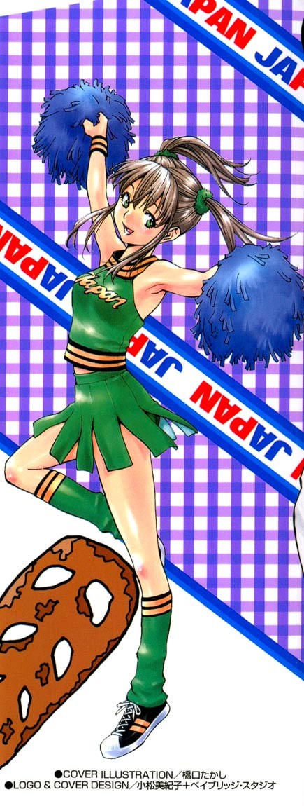 hashiguchi takashi, tsukino, azusagawa tsukino, yakitate!! japan, long image, tall image, 00s, 1girl, armpits, blouse, cheerleader, clothes writing, comic, cover, cover page, female focus, green shirt, green socks, pom pom (cheerleading), shirt, socks, solo, standing, standing on one leg, twintails