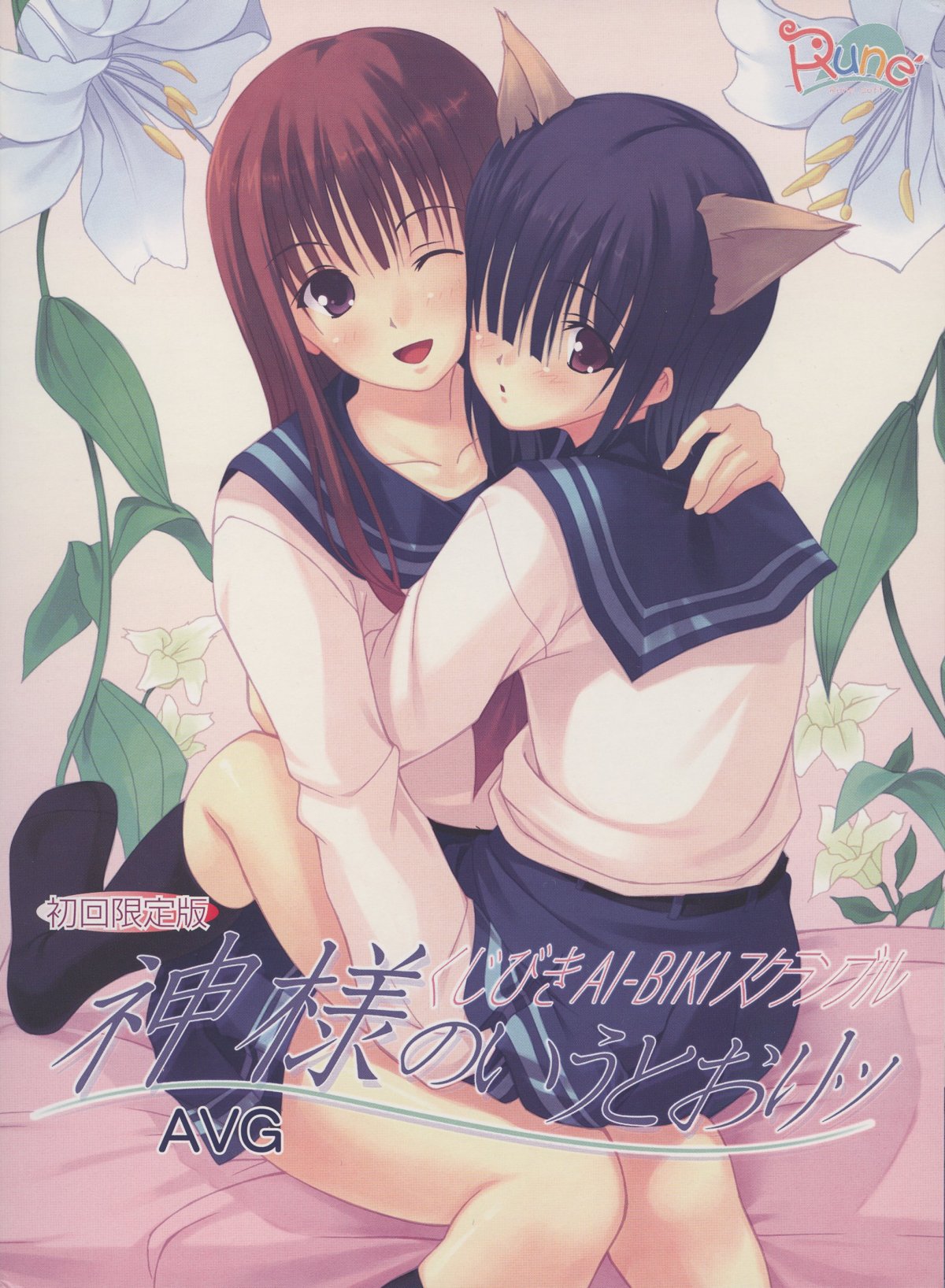 akamaru, amakura kotoko, mimorisaki uta, kamisama no iutoori, highres, 2girls, aibiki, animal ears, belt, blush, cat ears, flower, lily (flower), multiple girls, one eye closed, purple eyes, purple hair, red hair, school uniform, serafuku, short hair, sitting, sitting on lap, sitting on person, skirt, socks, wink, yuri
