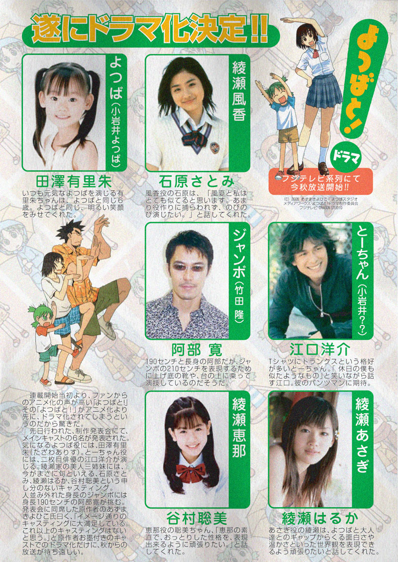 ayase fuuka, jumbo, koiwai yotsuba, mr. koiwai, real life, yotsubato!, eyebrows, photo (medium), scan, translation request, 4boys, 6+girls, child, drama, looking at viewer, multiple boys, multiple girls, quad tails, school uniform, smile, thick eyebrows, voice actor