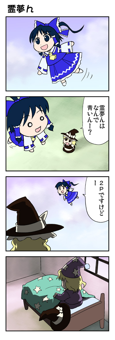 flipflops (artist), takahata yuki, hakurei reimu, kirisame marisa, azumanga daiou, touhou, 2girls, 4koma, alternate color, blonde hair, chibi, chibi only, comic, dreaming, female focus, gameplay mechanics, hat, multiple girls, nightcap, parody, player 2, witch hat