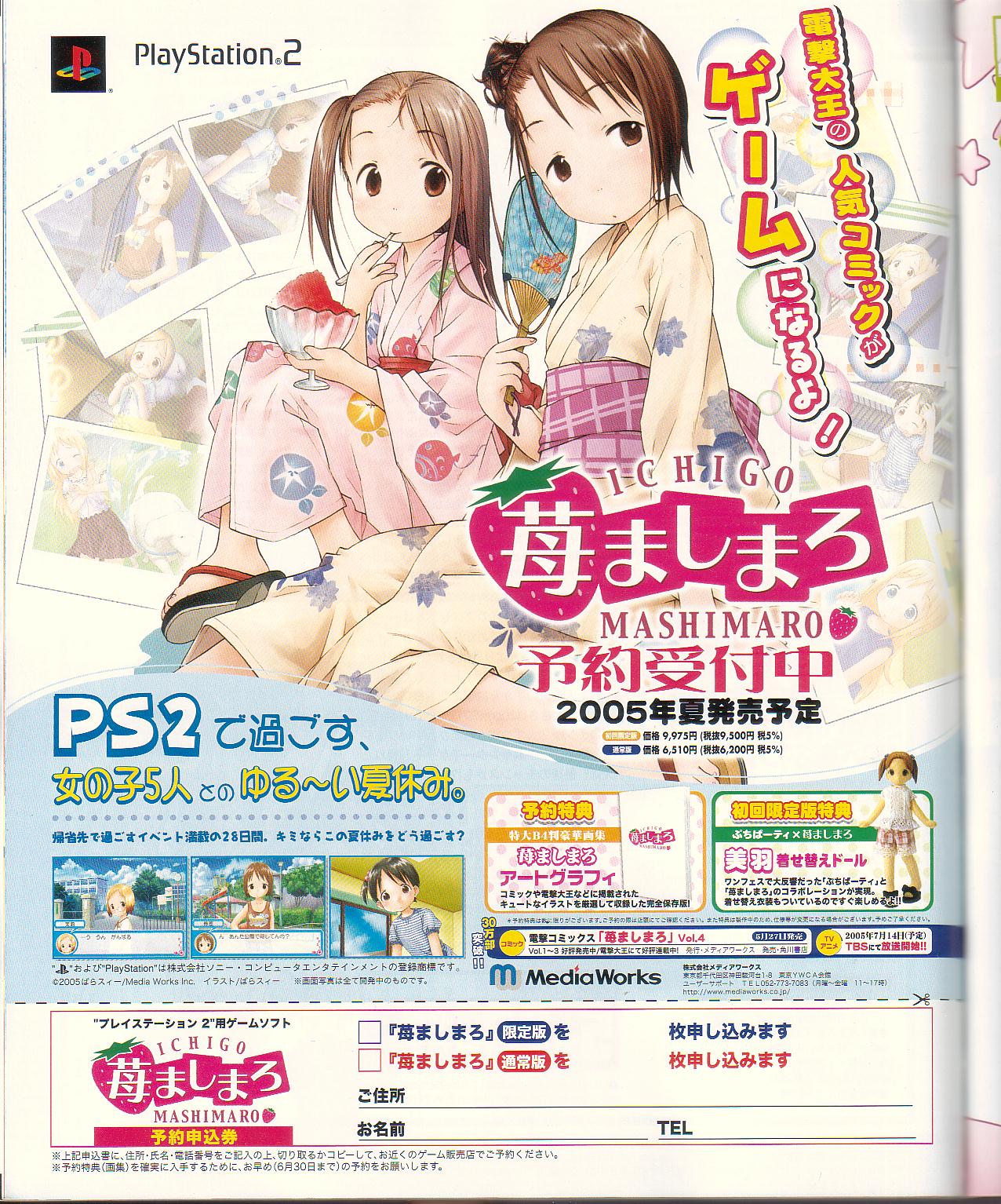 barasui, ana coppola, itou chika, itou nobue, matsuoka miu, sakuragi matsuri, ichigo mashimaro, highres, 4girls, ad, child, cover, food, game, game console, hand fan, japanese clothes, kimono, multiple girls, paper fan, photo (object), shaved ice, siblings, sisters, uchiwa, video game cover, yukata