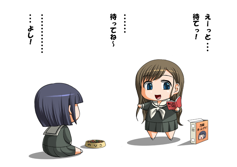 katwu (gensou ninja yashiki), nijou noriko, toudou shimako, maria-sama ga miteru, translated, 00s, bowl, chibi, chibi only, pet bowl, pet play, pleated skirt, pointing, reading, school uniform, serafuku, skirt, smile, training
