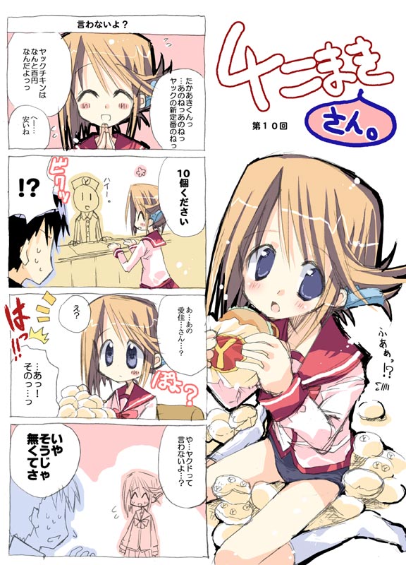 takasaki yuuki, komaki manaka, to heart (series), to heart 2, partially translated, translation request, 00s, 1boy, 1girl, 4 komaki san, 4koma, burger, comic, folded ponytail, food, school uniform, serafuku