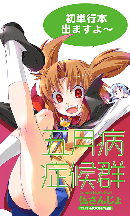 imu sanjo, len (tsukihime), yumizuka satsuki, tsukihime, translation request, 00s, 2girls, blue hair, blush, brown hair, cape, censored, convenient censoring, convenient leg, fang, legs up, mini person, minigirl, multiple girls, outstretched arms, pleated skirt, pointy ears, red eyes, school uniform, serafuku, short twintails, skirt, socks, spread arms, sweater vest, twintails, two side up