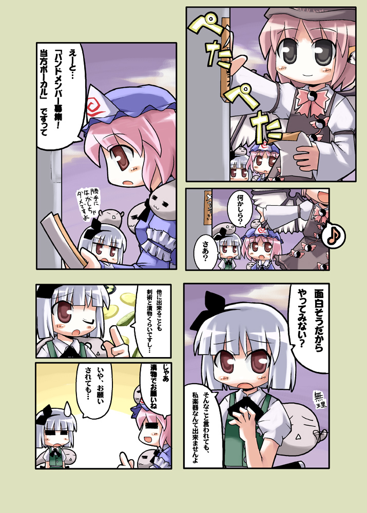 herada mitsuru, konpaku youmu, konpaku youmu (ghost), mystia lorelei, saigyouji yuyuko, touhou, silver hair, translated, 3girls, :3, :o, = =, blush, closed eyes, comic, female focus, grey eyes, hair ribbon, hairband, hat, hitodama, long sleeves, multiple girls, musical note, one eye closed, open mouth, pink hair, poster (object), red eyes, ribbon, short hair, short sleeves, smile, spoken musical note, sweatdrop, triangle mouth, triangular headpiece, wings, yin yang