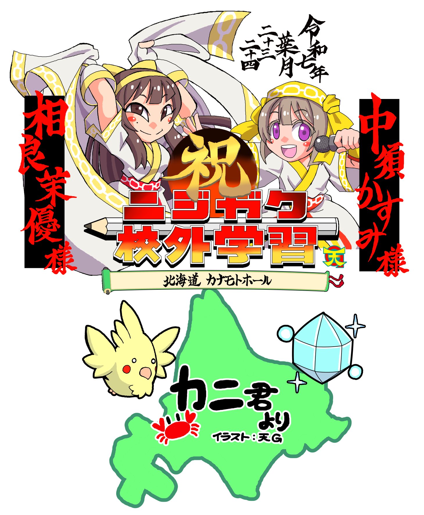nakoruru, rimururu, samurai spirits, snk, highres, translation request, 2girls, ainu clothes, arms up, breasts, brown eyes, brown hair, fingerless gloves, gloves, hair ribbon, japan, japanese text, large breasts, looking at viewer, microphone, multiple girls, open mouth, purple eyes, ribbon, siblings, sisters, smile, teeth, tongue