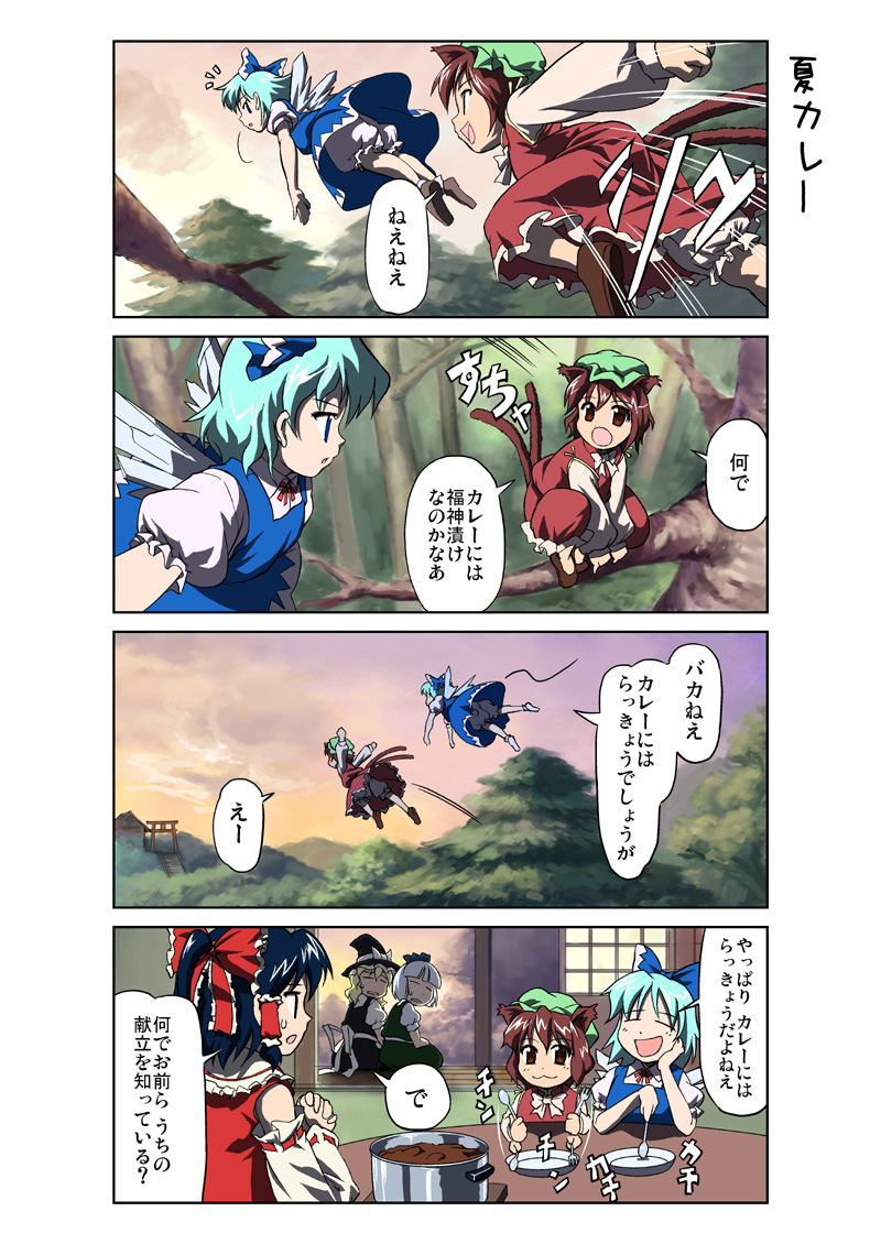 flipflops (artist), takahata yuki, chen, cirno, hakurei reimu, kirisame marisa, konpaku youmu, touhou, silver hair, translation request, 5girls, :3, animal ears, black hair, blonde hair, bloomers, blue hair, bow, brown hair, cat ears, cat girl, comic, curry, dress, female focus, food, hair bow, hat, ice, indoors, multiple girls, nature, outdoors, plant, sky, tree, underwear, wings
