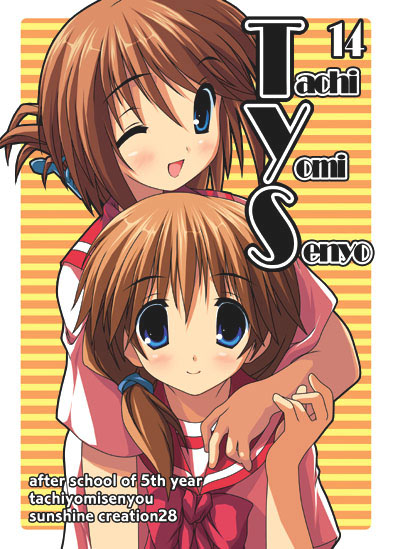 kantoku, komaki ikuno, komaki manaka, to heart (series), to heart 2, 00s, 2girls, arms around neck, blue eyes, blush, brown hair, cover, folded ponytail, hug, hug from behind, multiple girls, one eye closed, school uniform, serafuku, siblings, sisters, smile, wink