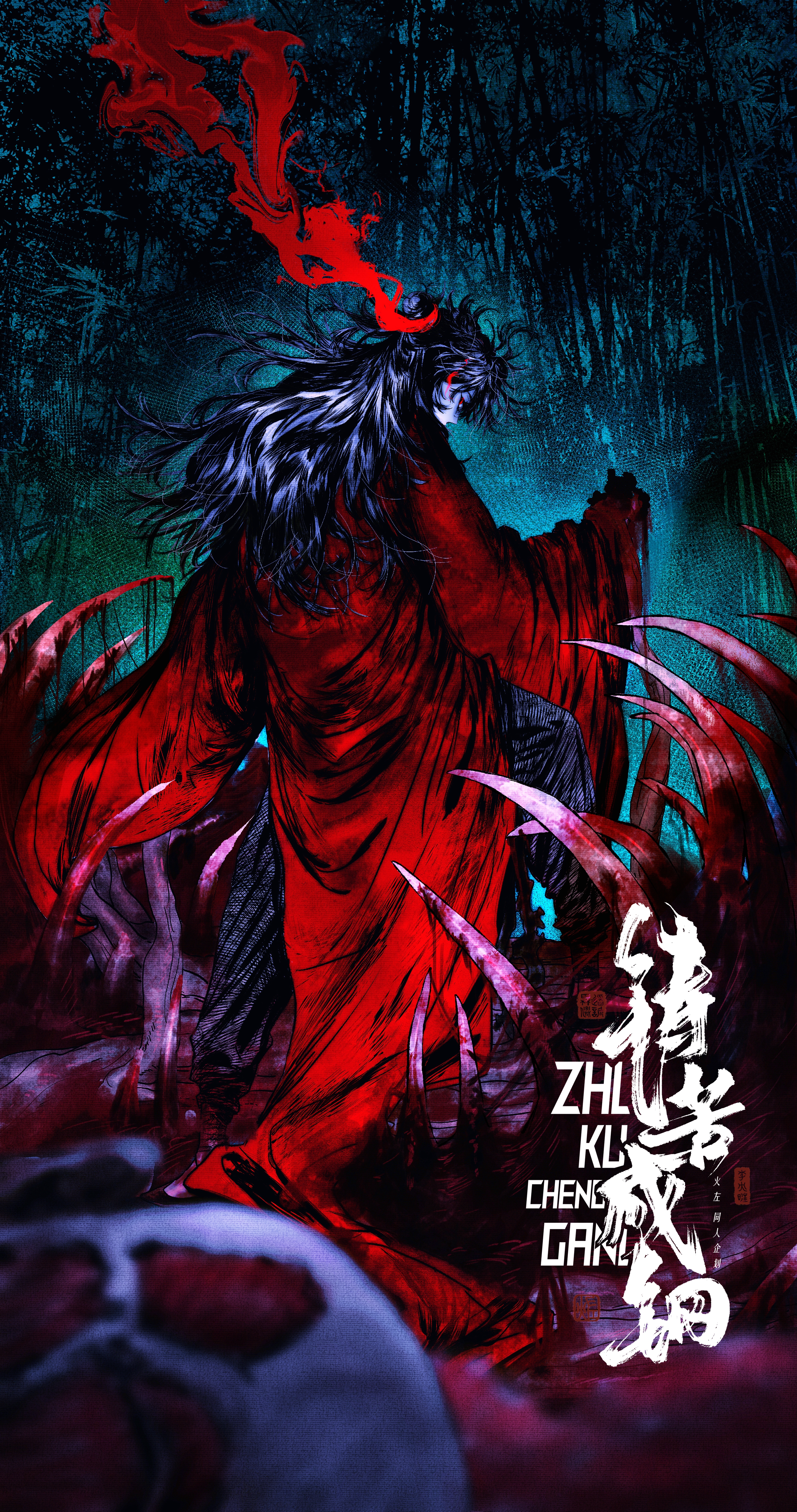 li huowang, dao gui yi xian, absurdres, chinese commentary, highres, 1boy, 3qqbz nei, bamboo, bamboo forest, black hair, black hanfu, black pants, blood, blood on clothes, blood on ground, blood on hands, blurry, blurry foreground, chinese clothes, coat, fire, forest, from behind, giant skeleton, hair bun, hanfu, holding, holding weapon, long hair, long sleeves, looking at viewer, looking back, male focus, messy hair, nature, pants, red coat, red eyes, robe, seal impression, single hair bun, skeleton, skull, solo, standing, torn clothes, watermark, weapon, wide sleeves