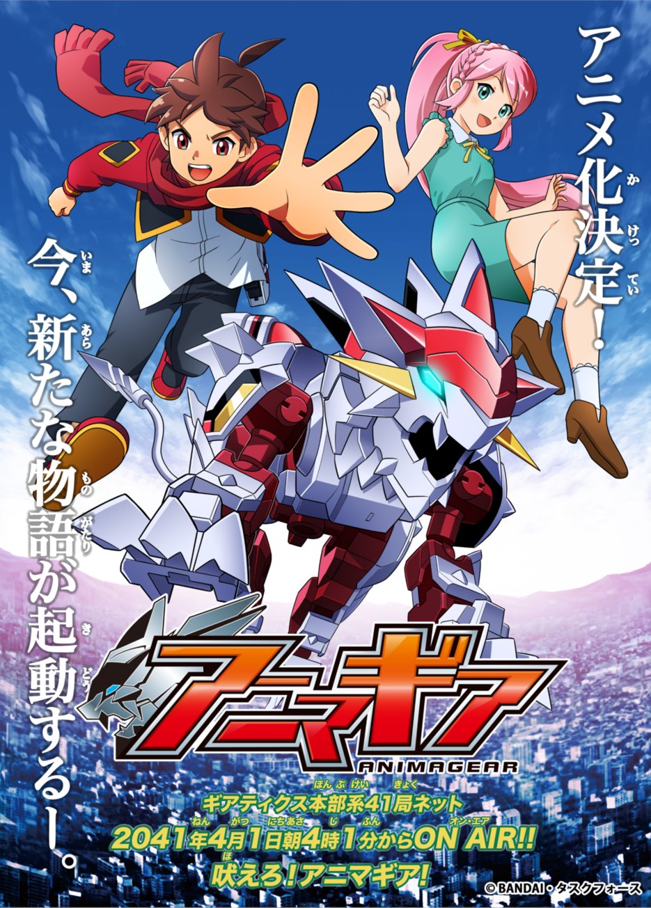 anima gear, artist request, highres, key visual, official art, promotional art, translation request, 1boy, 1girl, amakusa kyo, april fools, aqua dress, aqua eyes, black pants, braid, brown hair, brown shoes, cloud, cloudy sky, collared dress, copyright logo, copyright notice, crown braid, dress, galeo striker, gradient background, hair ornament, high ponytail, jacket, long hair, momiji sakura, multicolored jacket, multicolored shoes, neck ribbon, non-humanoid robot, open mouth, outstretched arm, pants, pink hair, ponytail, reaching, reaching towards viewer, red eyes, red jacket, red scarf, red shoes, ribbon, robot, robot animal, scarf, shirt, shoes, short hair, sky, sleeveless, sleeveless dress, socks, teeth, upper teeth only, very long hair, white shirt, white socks, yellow ribbon