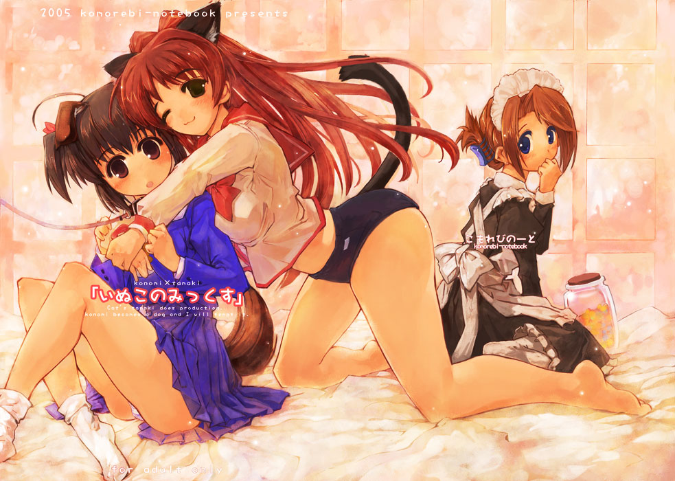 confeito, momiji mao, komaki manaka, kousaka tamaki, yuzuhara konomi, to heart (series), to heart 2, 00s, 3girls, ahoge, animal ears, arms around neck, buruma, candy, cat ears, collar, dog ears, folded ponytail, food, gym uniform, hug, hug from behind, konpeitou, leash, maid, multiple girls, panties, pantyshot, red hair, sitting, socks, striped clothes, striped panties, underwear