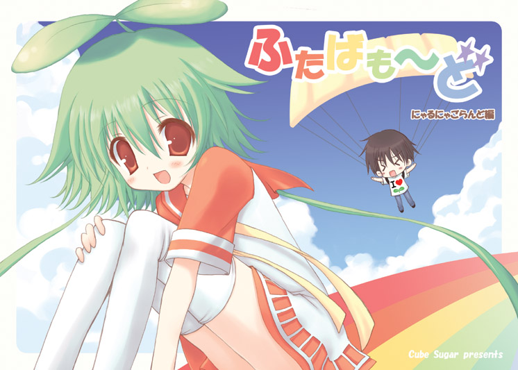 futaba miwa, futaba channel, original, > <, 1boy, 1girl, black hair, brown eyes, closed eyes, cloud, day, dress, green hair, leaf, parachute, rainbow, rainbow path, red eyes, sailor collar, sitting, thighhighs, white thighhighs