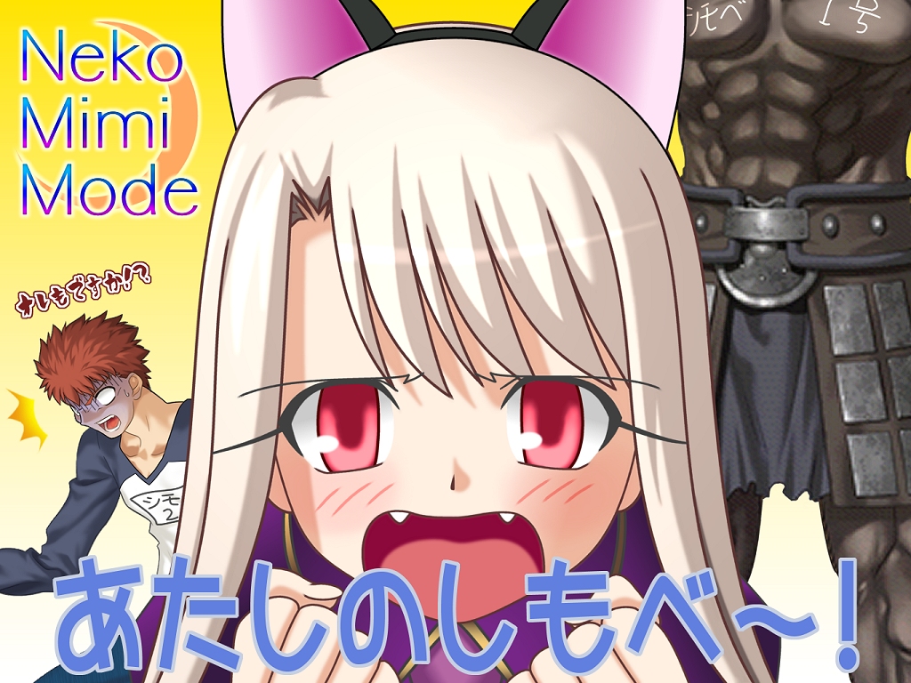 takeuchi takashi, emiya shirou, heracles (fate), illyasviel von einzbern, fate/stay night, fate (series), tsukuyomi moonphase, 1boy, 1girl, ^^^, animal ears, blush, brother and sister, brown hair, cat ears, fake animal ears, fangs, o o, open mouth, parody, red eyes, siblings, white hair