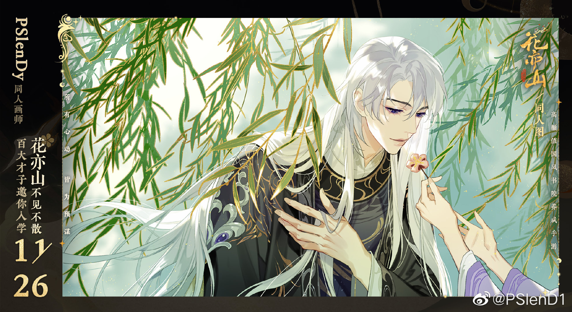 psd (psdgai), hua yi shanxin zhiyue, chinese commentary, highres, 1boy, black border, black hanfu, black robe, border, chinese clothes, chinese text, curtained hair, feeding, food, hair between eyes, hand on own chest, hanfu, holding, holding food, holding skewer, leaning forward, ling yan ru, lips, long hair, long sleeves, looking at food, male focus, out of frame, parted lips, peach blossom su, purple eyes, purple hanfu, robe, skewer, solo focus, upper body, very long hair, watermark, weibo watermark, white hair, wide sleeves, willow, yuanlingpao