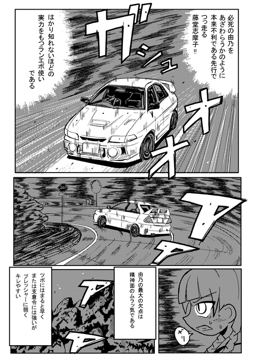 buchou (manabu), shimazu yoshino, initial d, maria-sama ga miteru, mitsubishi, mitsubishi motors, translation request, 1girl, car, comic, crossover, greyscale, monochrome, motor vehicle, parody, vehicle focus