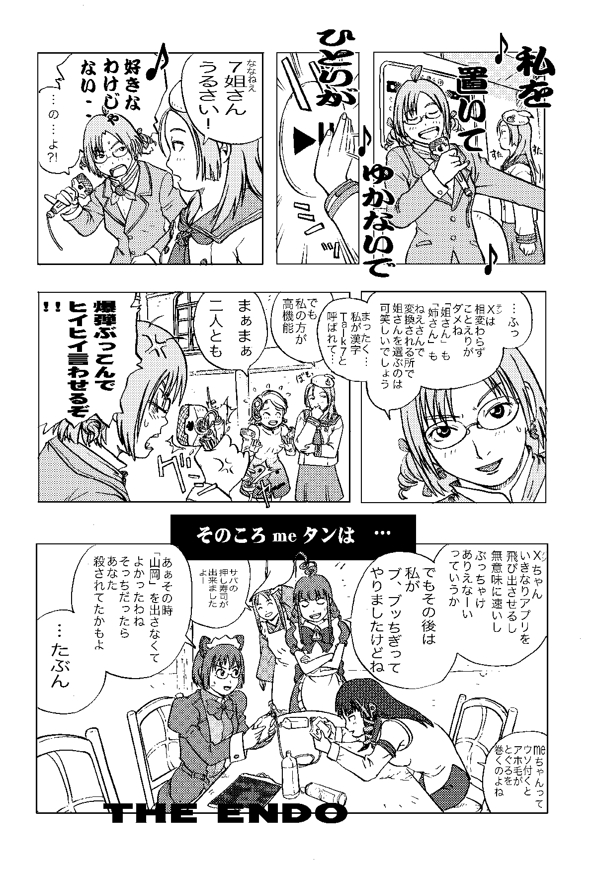 2k-tan, me-tan, osx, xp-tan, apple inc., macintosh, os-tan, highres, translation request, 6+girls, comic, english text, engrish text, glasses, greyscale, monochrome, multiple girls, music, ranguage, singing