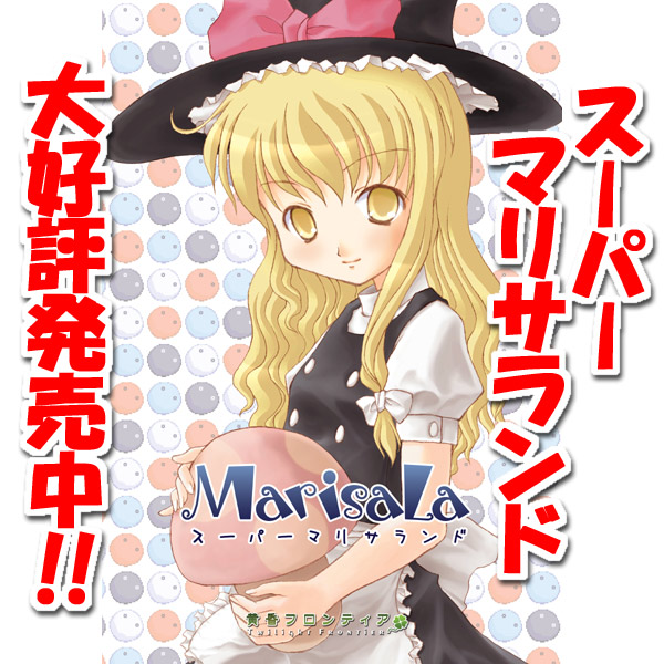alphes, twilight frontier, kedama (touhou), kirisame marisa, touhou, 1girl, blonde hair, copyright name, female focus, hair ribbon, hat, mushroom, ribbon, solo, tress ribbon, wavy hair, witch hat, yellow eyes
