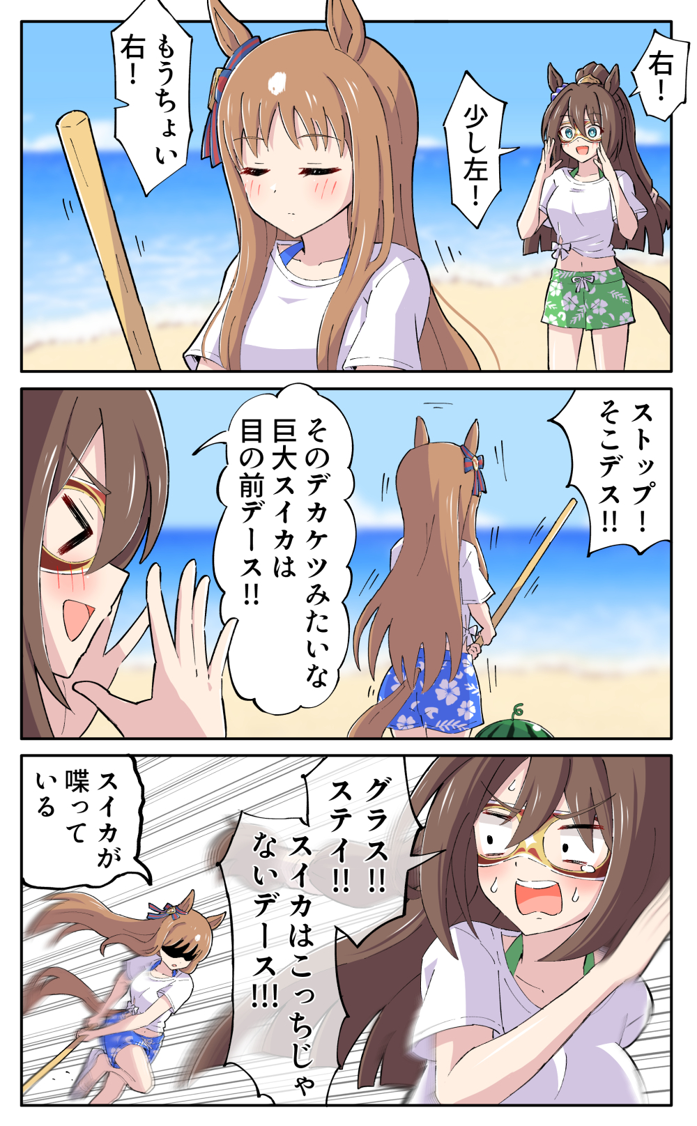 toushirou (sugarwhite1046), el condor pasa (umamusume), grass wonder (umamusume), umamusume, highres, translation request, 2girls, animal ears, beach, blindfold, blue eyes, blue shorts, blue sky, blush, bow, breasts, brown hair, closed eyes, closed mouth, day, domino mask, ear bow, ear ornament, ear ribbon, floral print, food, fruit, green shorts, hair between eyes, holding, holding stick, horse ears, horse girl, horse tail, long hair, mask, midriff, multicolored hair, multiple girls, navel, ocean, open mouth, outdoors, ponytail, shirt, short sleeves, shorts, sky, smile, speech bubble, stick, suikawari, tail, tied shirt, water, watermelon, white hair, white shirt