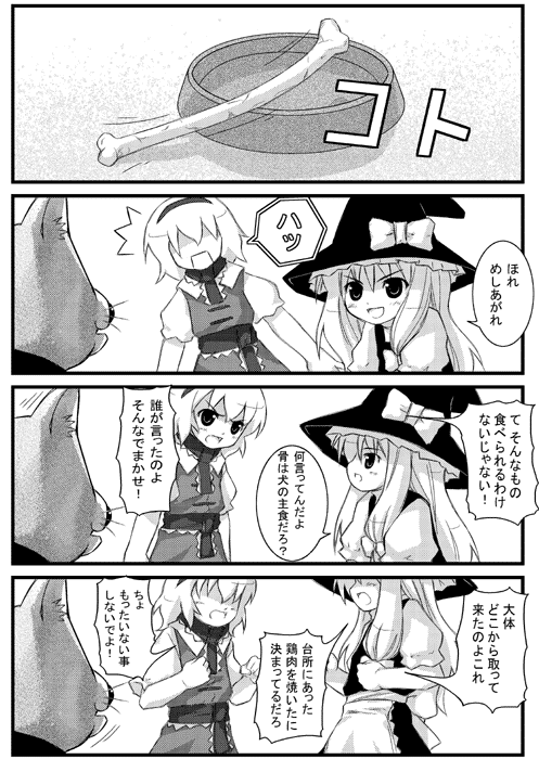 urara (ckt), alice margatroid, kirisame marisa, touhou, translated, 2girls, ^^^, comic, dog, female focus, greyscale, monochrome, multiple girls